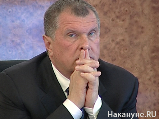 Игорь Сечин, вице-премьер правительства РФ | Фото: Накануне.RU
