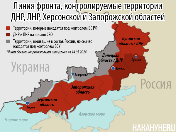 Линия фронта, контролируемые территории ДНР, ЛНР, Херсонской и Запорожской областей(2024)|Фото: Накануне.RU