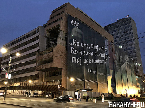 Бывшее здание министерства обороны Югославии в центре Белграда(2024)|Фото: Накануне.RU