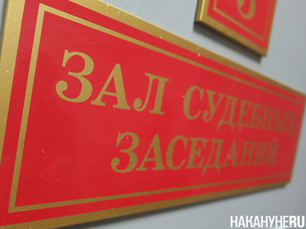 Надпись "Зал судебных заседаний" на двери в суде(2024)|Фото: Накануне.RU