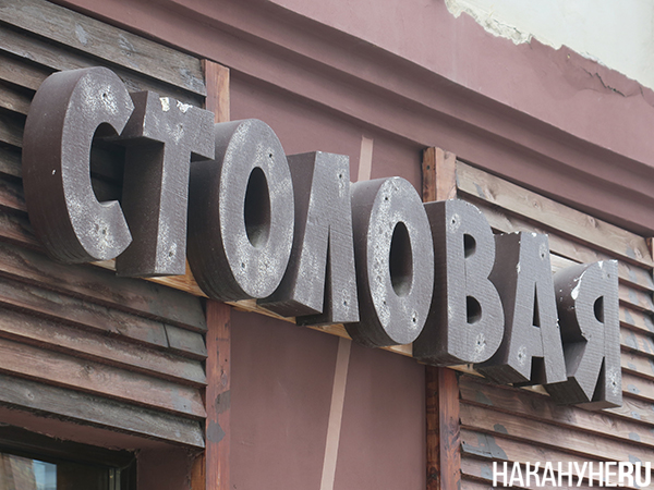 Столовая(2024)|Фото: Накануне.RU Столовая(2024)|Фото: Накануне.RU