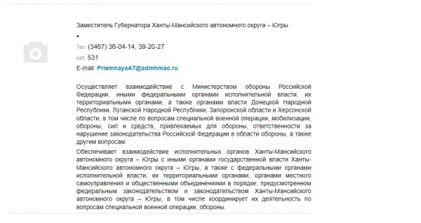 Замгубернатора Александр Тиртока ушел в отставку(2024)|Фото: скриншот / gov.admhmao.ru