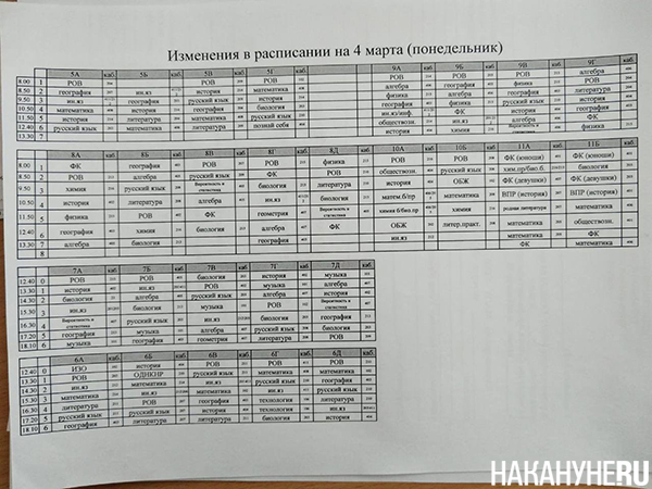 Расписание старших классов в школе №64 в Екатеринбурге(2024)|Фото: Накануне.RU