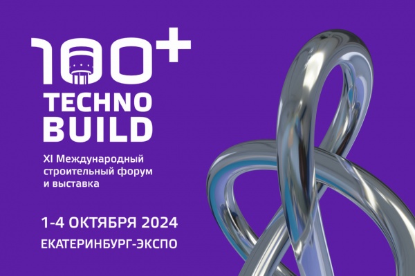 Афиша форума 100+ Technobuild в Екатеринбурге(2024)|Фото: пресс-служба компании "Атомстройкомплекс"