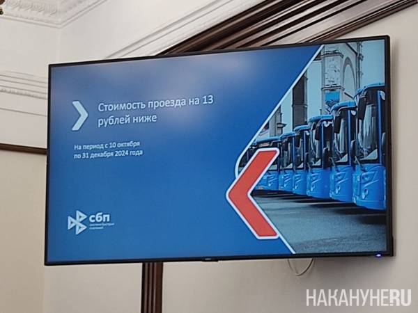 Новая система оплаты проезда в Екатеринбурге(2024)|Фото: Накануне.RU