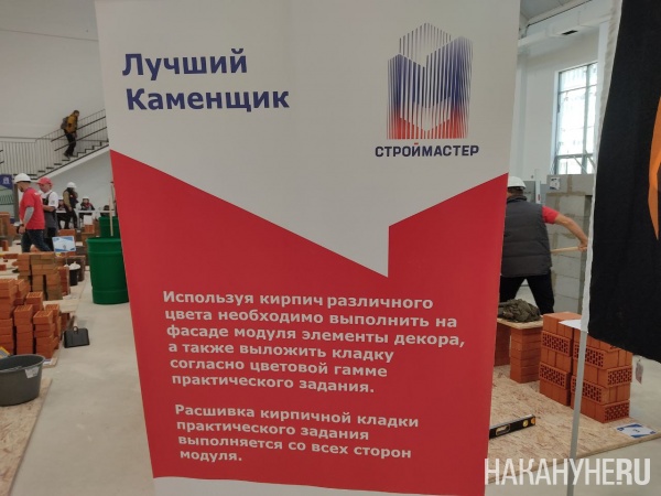 Конкурс "Строймастер" в Екатеринбурге(2024)|Фото: Накануне.RU