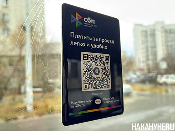 Метка для оплаты проезда в трамвае в Екатеринбурге(2024)|Фото: Накануне.RU Метка для оплаты проезда в трамвае в Екатеринбурге(2024)|Фото: Накануне.RU