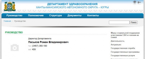 Информация о директоре департамента здравоохранения Югры Романе Паськове(2024)|Фото: Скриншот страницы депздрава Югры на сайте правительства ХМАО / dzhmao.admhmao.ru