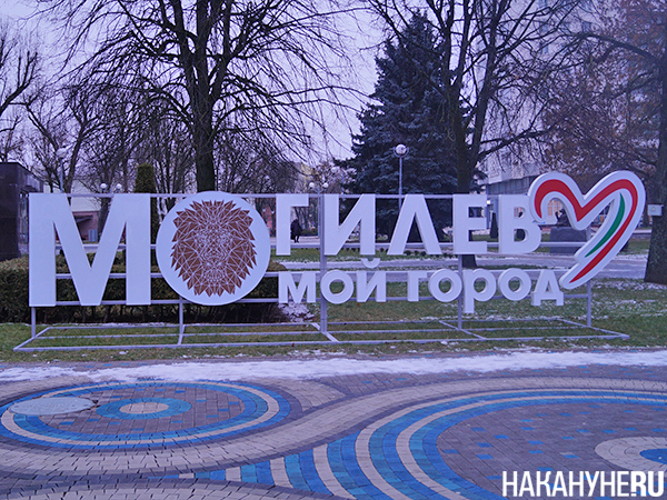 Могилёв(2024)|Фото: Накануне.RU Могилёв(2024)|Фото: Накануне.RU