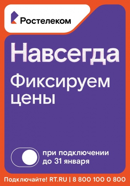 (2025)|Фото: пресс-служба ПАО "Ростелеком"