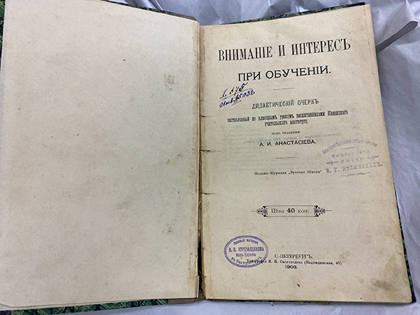 Книга "Внимание и интерес при обучении", вернувшаяся в библиотеку им. Белинского спустя 106 лет(2025)|Фото: группа Библиотеки им. В. Г. Белинского (Екатеринбург) / vk.com/belinkaekb