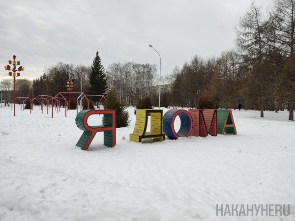 Парк Чкалова в Екатеринбурге(2025)|Фото: Накануне.RU