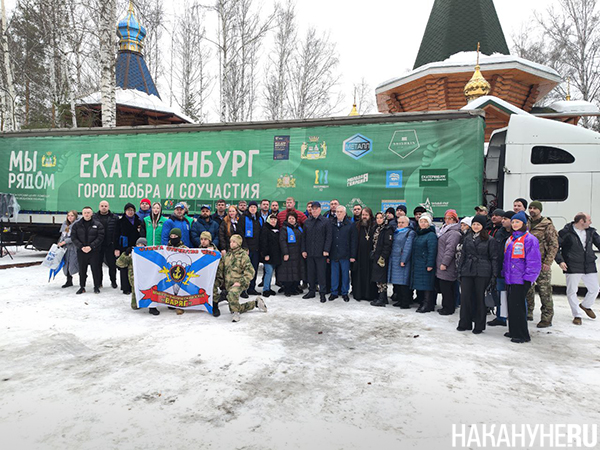 Отправка гуманитарного груза на СВО от храма Спиридона Тримифунтского в Екатеринбурге(2025)|Фото: Накануне.RU