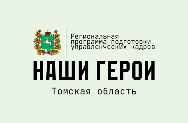 (2025)|Фото: tomsk.gov.ru