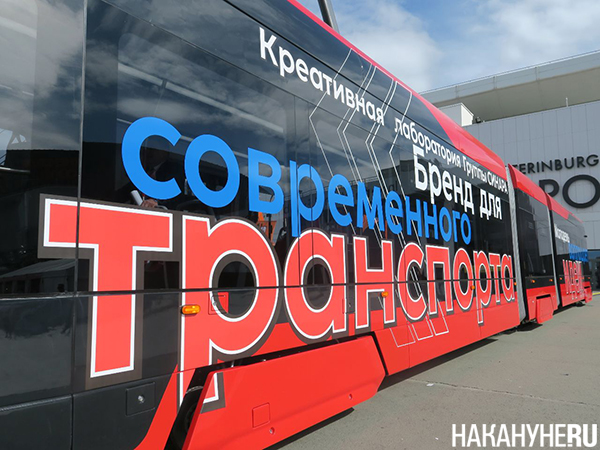 Трехсекционный трамвай "Синара" на "Иннопроме"(2025)|Фото: Накануне.RU