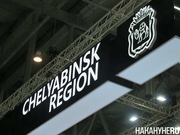 Стенд Челябинской области на "Иннопром-2025"(2025)|Фото: Накануне.RU Стенд Челябинской области на "Иннопром-2025"(2025)|Фото: Накануне.RU