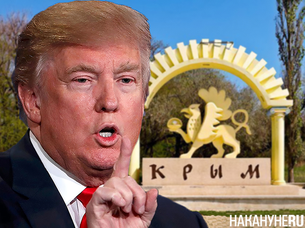 Коллаж, Дональд Трамп, Крым(2017)|Фото: Накануне.RU Коллаж, Дональд Трамп, Крым(2017)|Фото: Накануне.RU