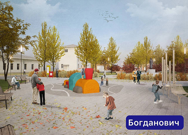 Проект-победитель Всероссийского конкурса лучших проектов создания комфортной городской среды, Богданович(2025)|Фото: telegram-канал "Телеграммы Людмилы Бабушкиной" / t.me/BabushkinaLudmila
