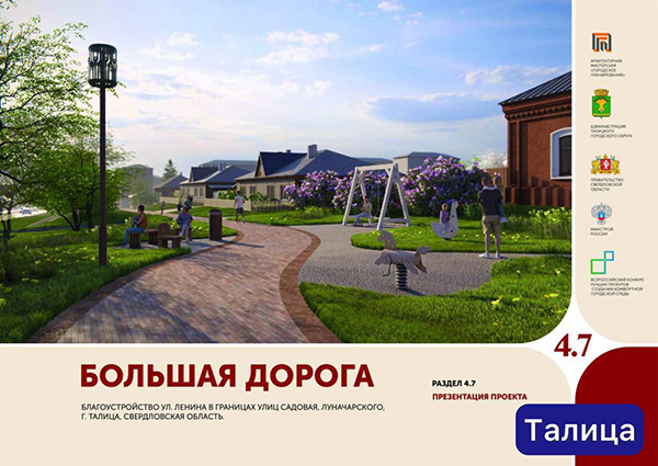 Проект-победитель Всероссийского конкурса лучших проектов создания комфортной городской среды, Талица(2025)|Фото: telegram-канал "Телеграммы Людмилы Бабушкиной" / t.me/BabushkinaLudmila