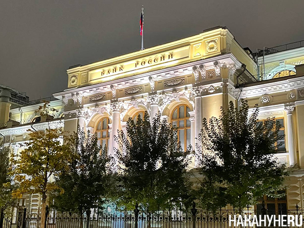 Здание Банка России в Москве(2025)|Фото: Накануне.RU Здание Банка России в Москве(2025)|Фото: Накануне.RU