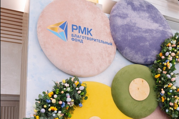 Благотворительный фонд РМК(2025)|Фото: Олег Коровяков