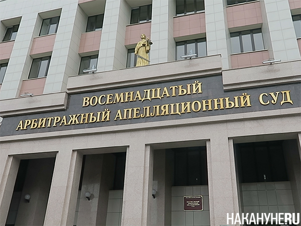 Восемнадцатый Арбитражный апелляционный суд в Челябинске(2025)|Фото: Накануне.RU Восемнадцатый Арбитражный апелляционный суд в Челябинске(2025)|Фото: Накануне.RU