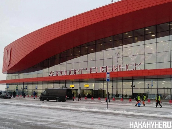 Аэропорт Челябинск имени Игоря Курчатова(2019)|Фото: Накануне.RU Аэропорт Челябинск имени Игоря Курчатова(2019)|Фото: Накануне.RU