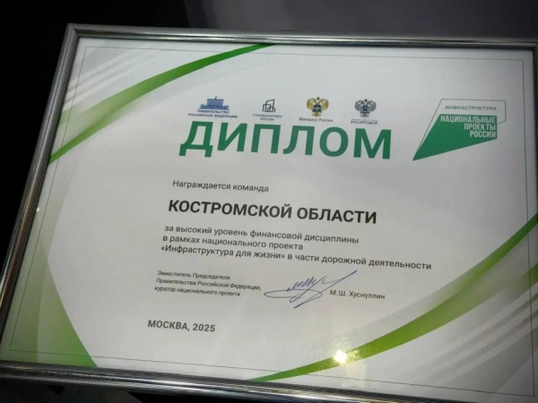 (2025)|Фото: adm44.ru