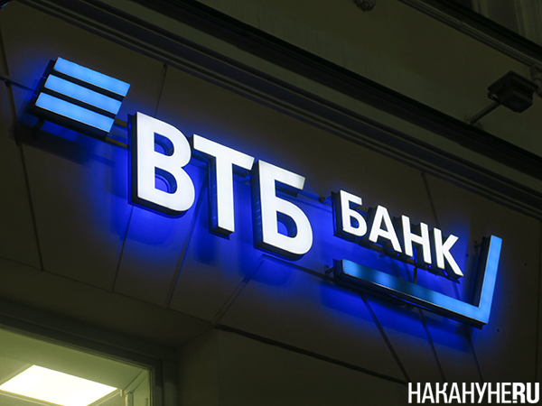 Вывеска банка ВТБ(2025)|Фото: Накануне.RU Вывеска банка ВТБ(2025)|Фото: Накануне.RU