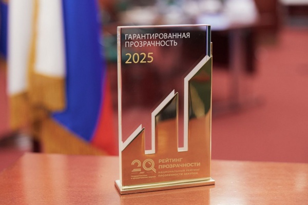 Награда за прозрачность закупок(2025)|Фото: Андрей Трубецкой