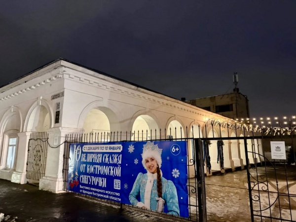 (2025)|Фото: adm44.ru