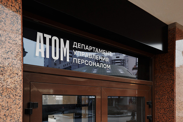 Центр обучения на базе строительного холдинга "Атом"(2026)|Фото: пресс-служба "Атомстройкомплекс"