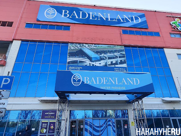 Открытие термального комплекса "Баденленд" в Екатеринбурге(2026)|Фото: Накануне.RU
