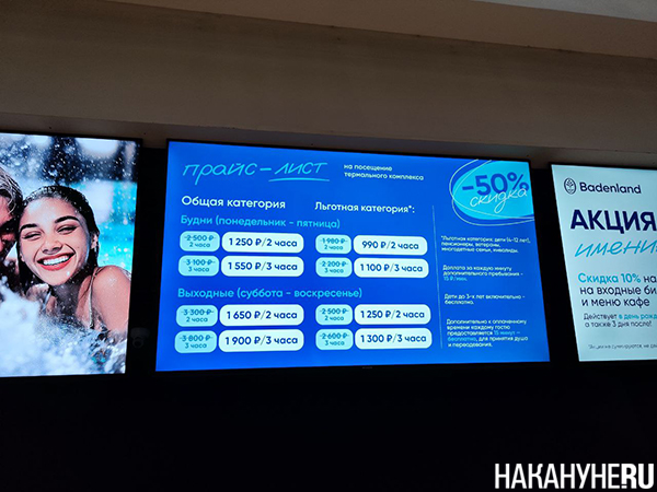 Открытие термального комплекса "Баденленд" в Екатеринбурге(2026)|Фото: Накануне.RU