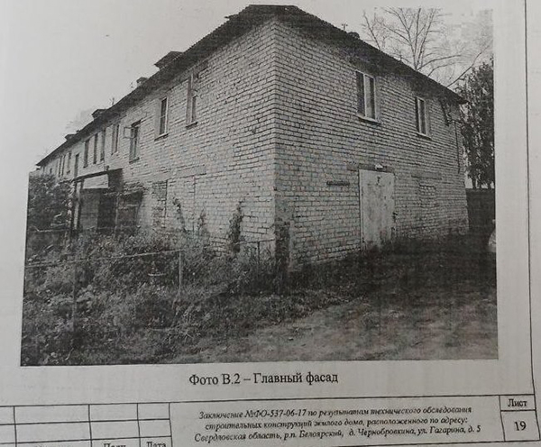 Аварийный дом на улице Гагарина, 5 в деревне Чернобровкина(2026)|Фото: официальный канал судов Свердловской области / t.me/ekboblsud