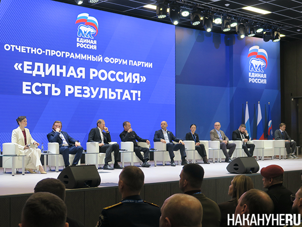 Форум партии "Единая Россия" "Есть результат!" в Екатеринбурге(2026)|Фото: Накануне.RU