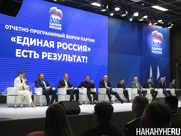 Форум партии "Единая Россия" "Есть результат!" в Екатеринбурге(2026)|Фото: Накануне.RU