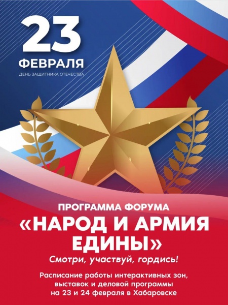 (2026)|Фото: khv27.ru