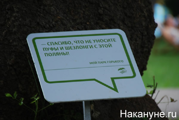 Москва, парк Горького, табличка | Фото:Накануне.RU