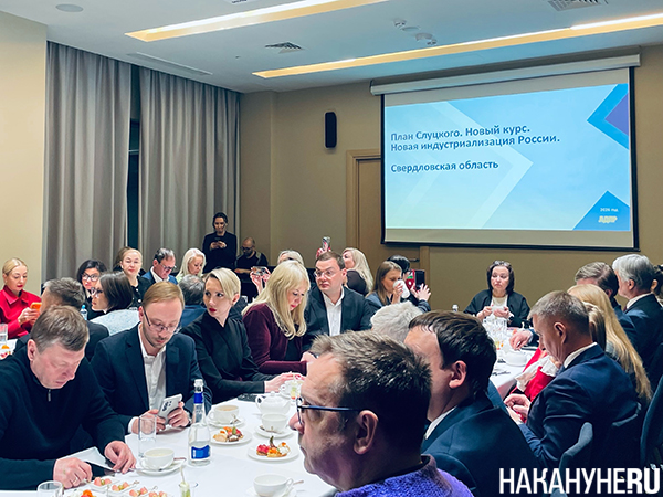 Встреча Леонида Слуцкого с предпринимательским сообществом в Екатеринбурге(2026)|Фото: Накануне.RU