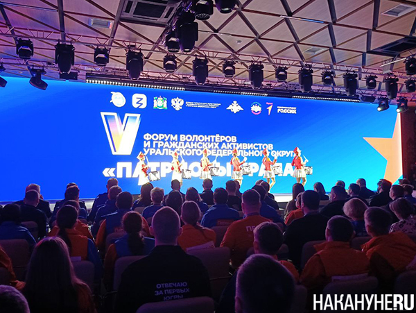 V окружной форум "Патриоты Урала" в Ханты-Мансийске(2026)|Фото: Накануне.RU