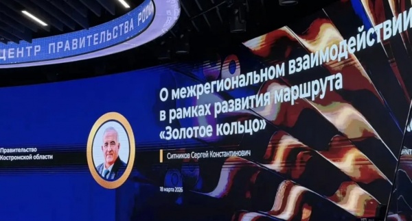 (2026)|Фото: пресс-служба губернатора Костромской области