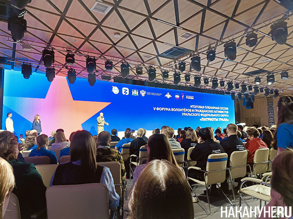 Пленарная сессия V форума "Патриоты Урала" в Ханты-Мансийске(2026)|Фото: Накануне.RU