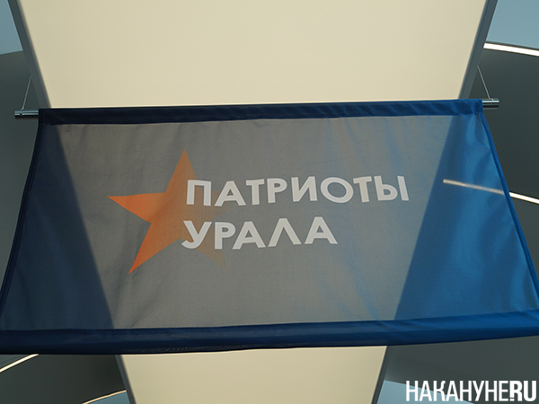 Флаг на V окружном форуме "Патриоты Урала" в Ханты-Мансийске(2026)|Фото: Накануне.RU Флаг на V окружном форуме "Патриоты Урала" в Ханты-Мансийске(2026)|Фото: Накануне.RU