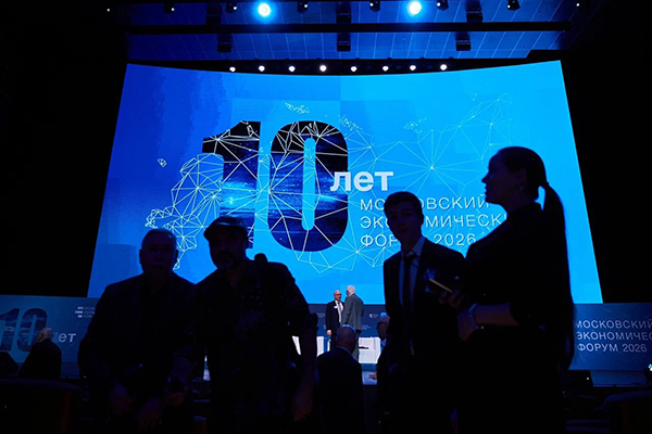 Московский экономический форум(2026)|Фото: пресс-служба Московского экономического форума