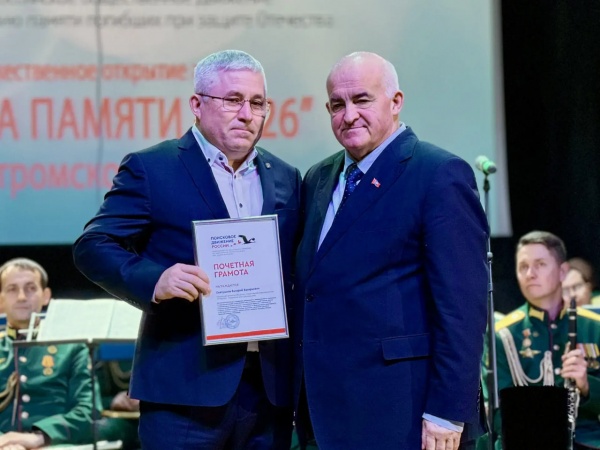 (2026)|Фото: adm44.ru