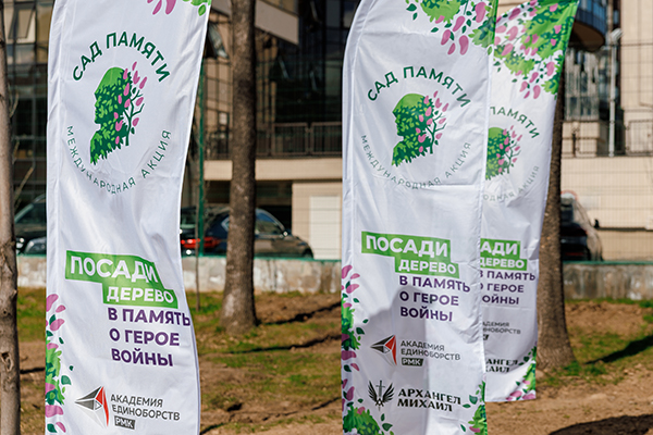 Акция "Сад Памяти" в парке Зеленая роща в Екатеринбурге(2026)|Фото: Алексей Варзегов