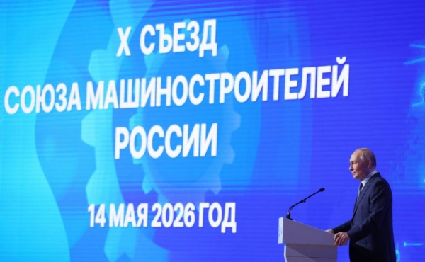 Владимир Путин на Съезде машиностроителей(2026)|Фото: официальный портал Правительства Ростовской области