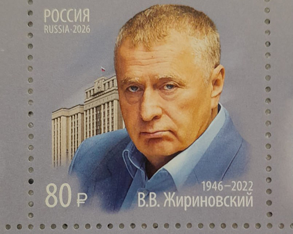 Марка в честь основателя ЛДПР Владимира Жириновского(2026)|Фото: пресс-служба УФПС Свердловской области