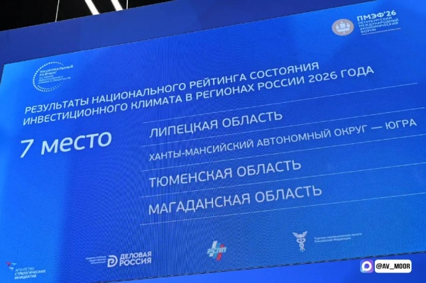 Тюменская область на седьмой строчке в Национальном рейтинге состояния инвестиционного климата в регионах(2026)|Фото: Информационный центр Правительства Тюменской области
